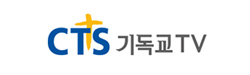 CTS기독교TV